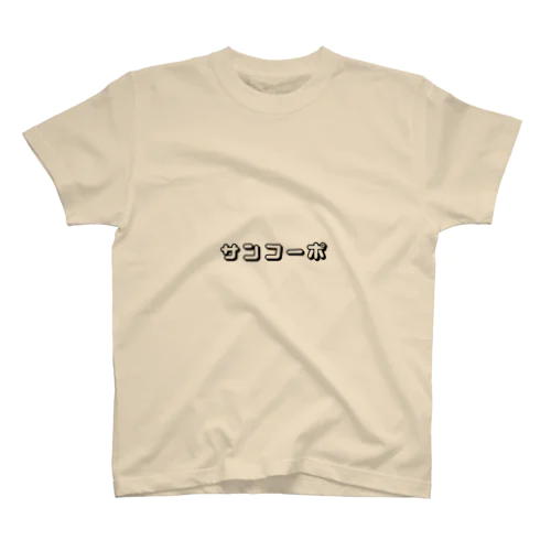 サンコーポ3 Regular Fit T-Shirt