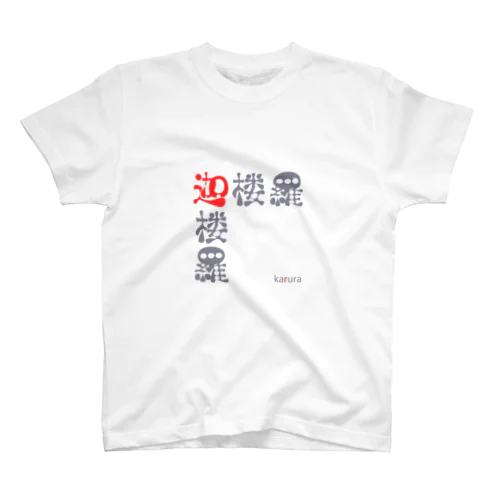 迦楼羅 Regular Fit T-Shirt