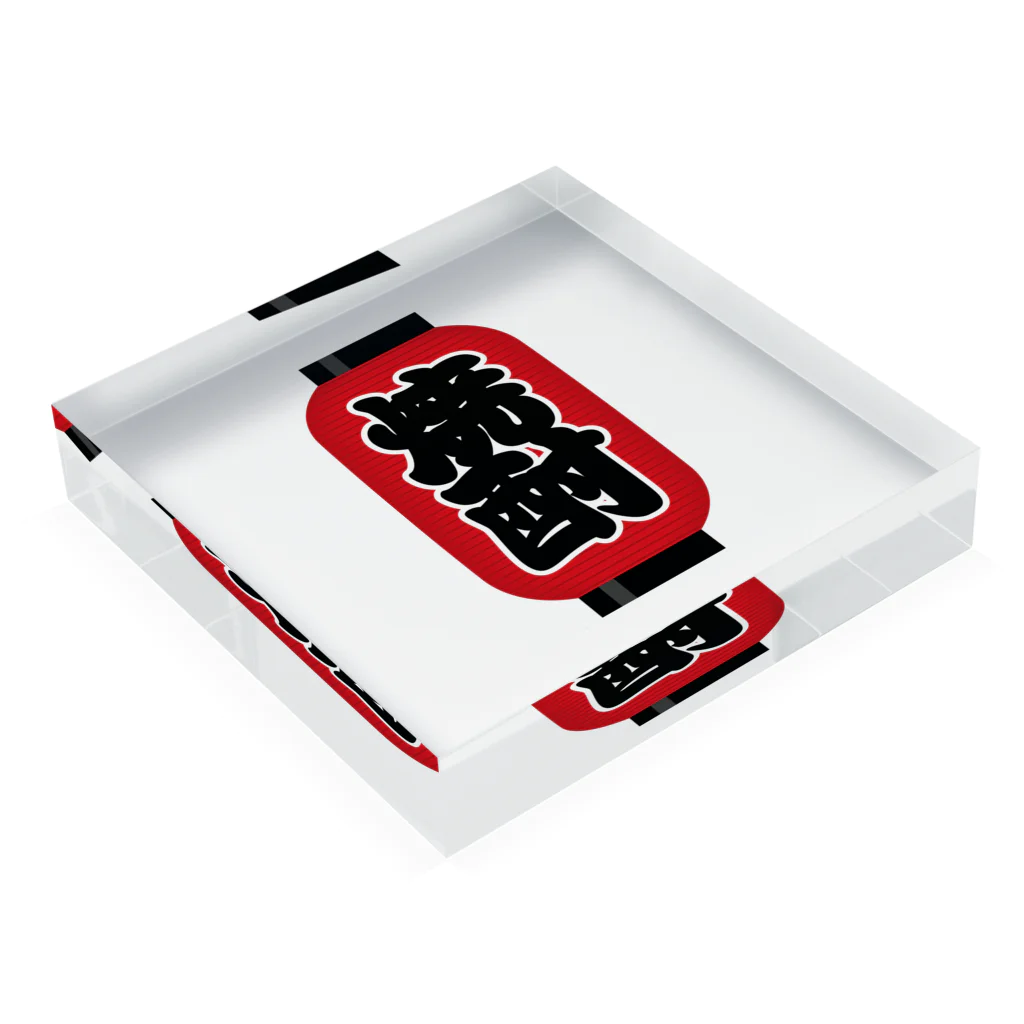 お絵かき屋さんの「焼酎」の赤ちょうちん（赤提灯） Acrylic Block :placed flat