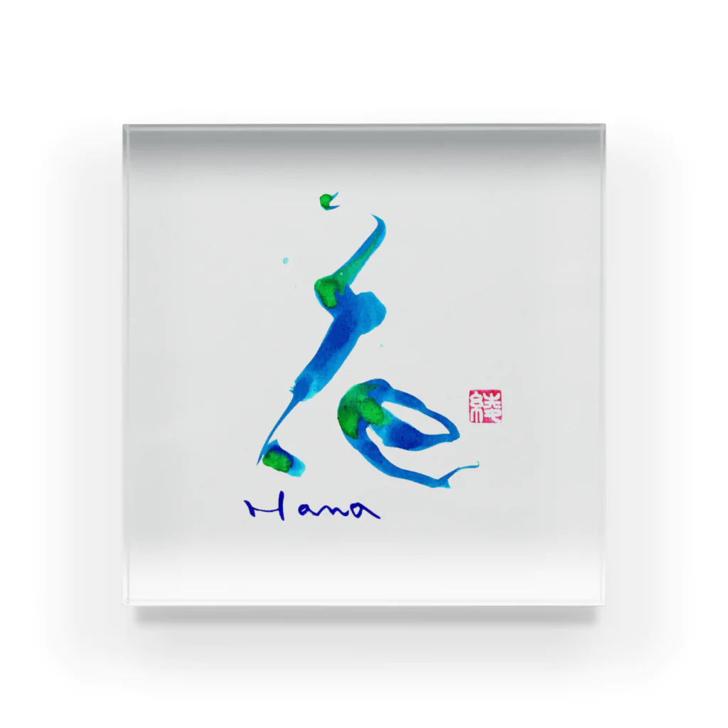 綾子/ 紗煌　筆文字の花　=flower= Acrylic Block