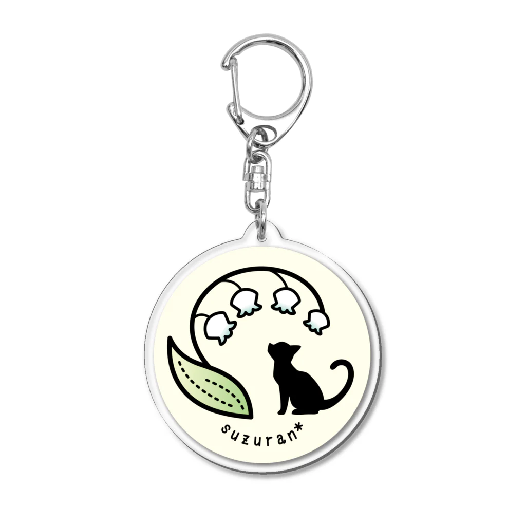 鈴蘭小道の鈴蘭小道（クリーム） Acrylic Key Chain