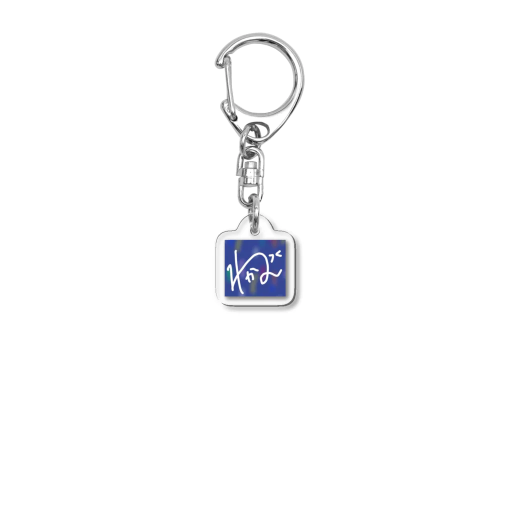 (⚈ ̍̑⚈͜ ̍̑⚈)のわかなキンホルダー Acrylic Key Chain