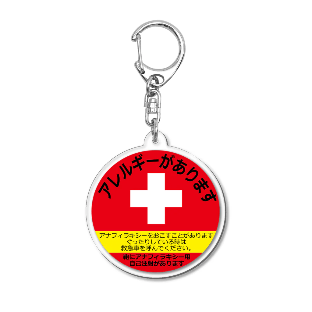 アレルギーがあります2 / epimochiのアクリルキーホルダー通販