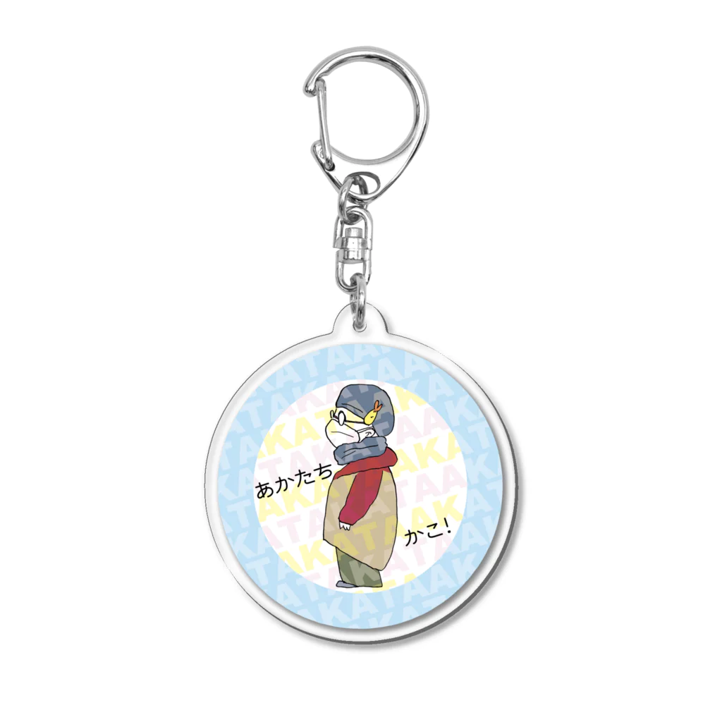 otemochanのあかたち、かこ！ Acrylic Key Chain