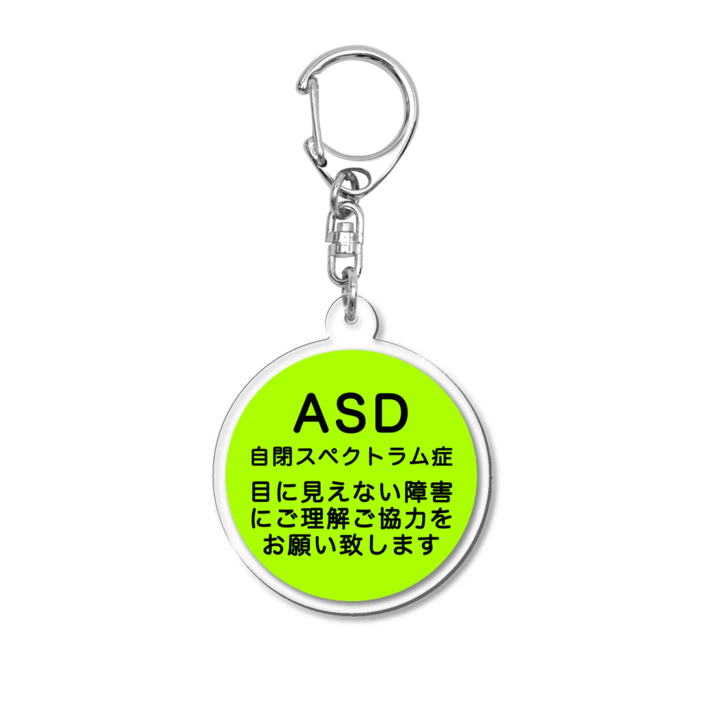 ドライ2のASD 自閉スペクトラム症　自閉症スペクトラム Acrylic Key Chain