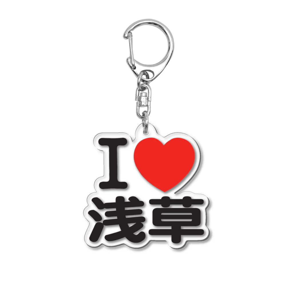 I LOVE 浅草 / I LOVE SHOP ( iloveshop )のアクリル