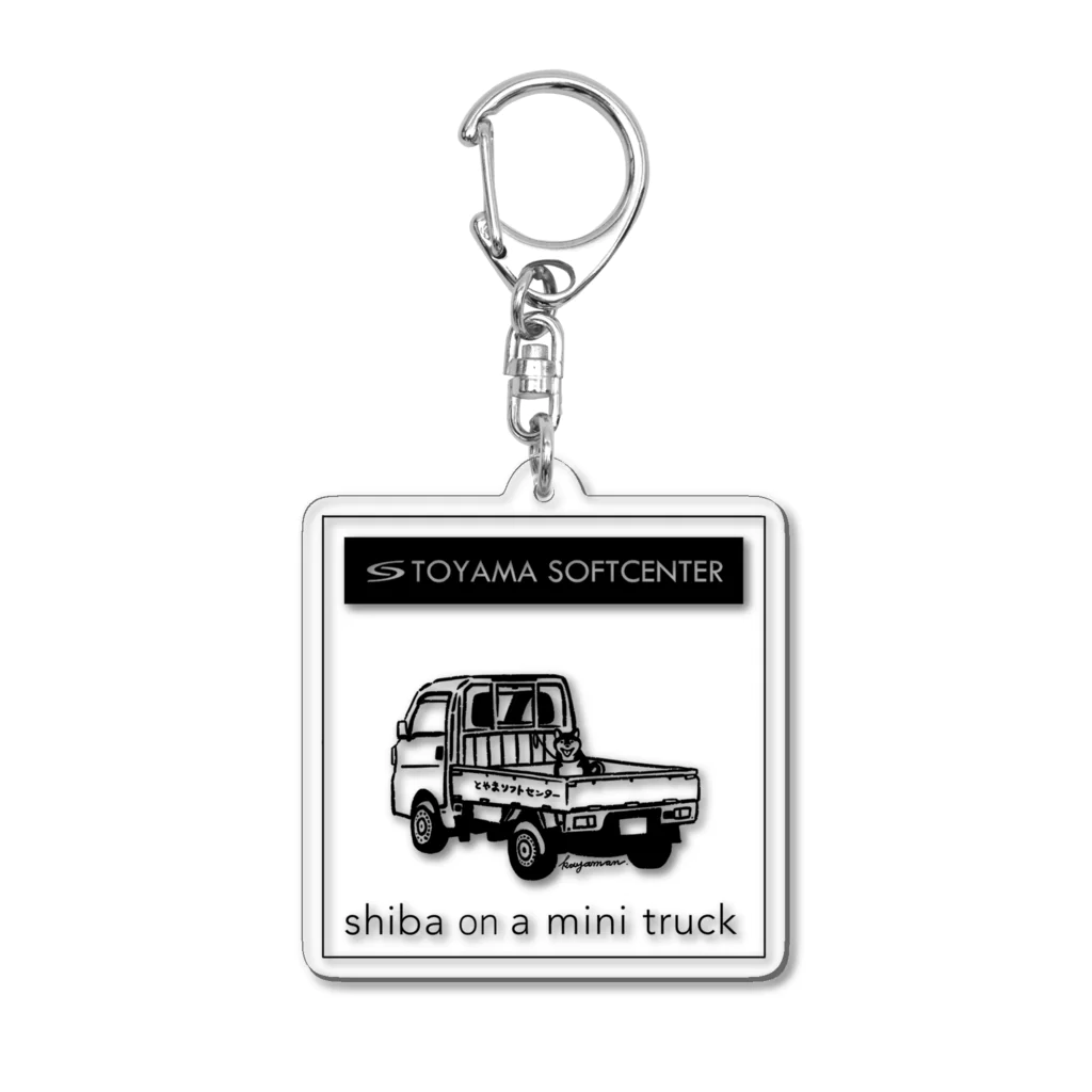 とやまソフトセンターの柴と軽トラ（モノクロ）by kayaman Acrylic Key Chain