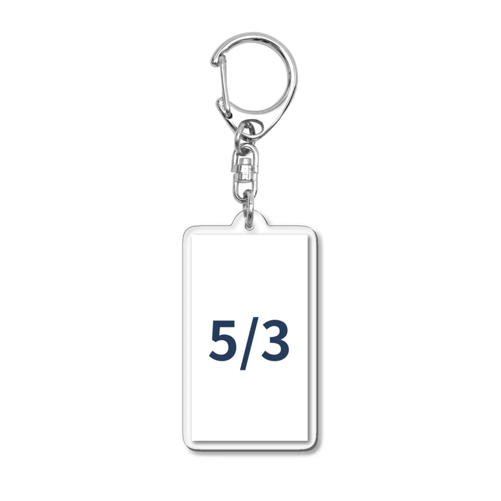 日付グッズ / AY-28のアクリルキーホルダー通販 ∞ SUZURI（スズリ）