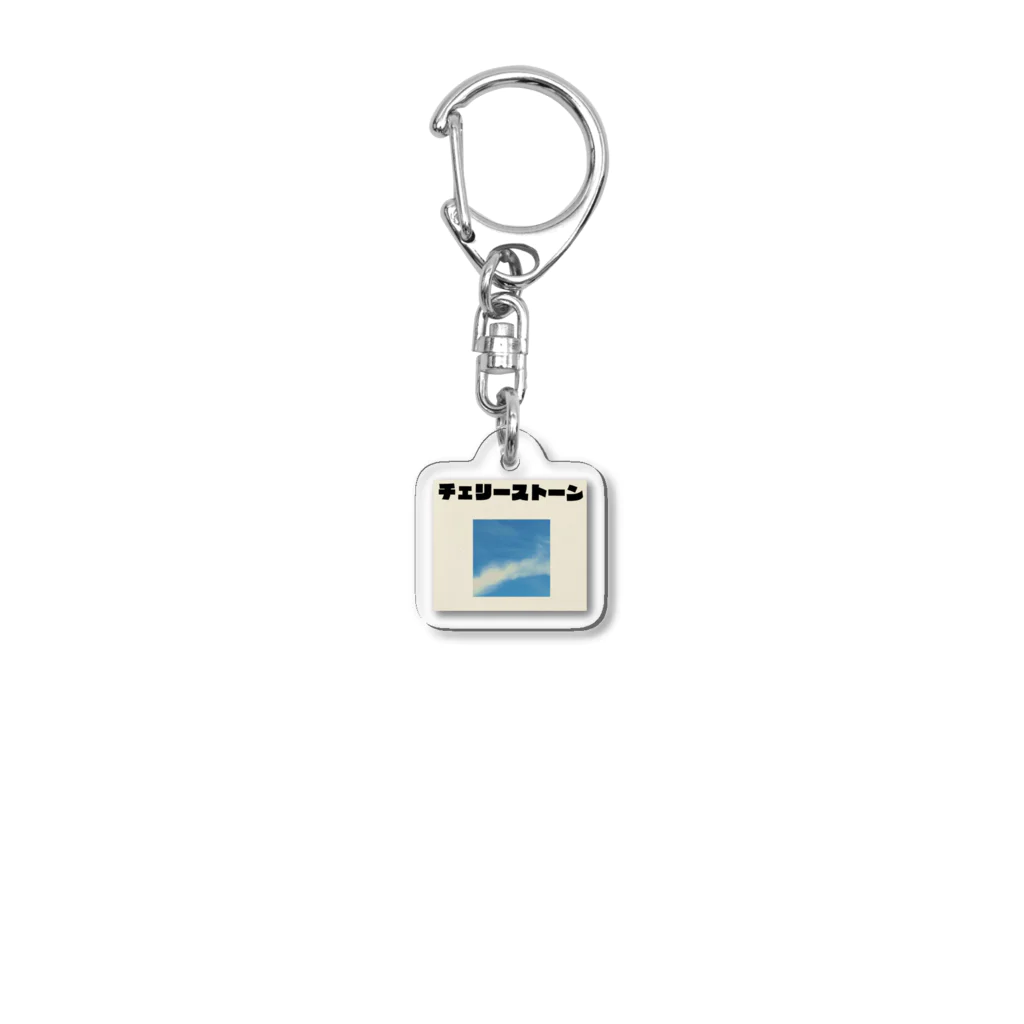 公式　猫目石検定　CHERRYSTONE　　のチェリーストーン　空 Acrylic Key Chain