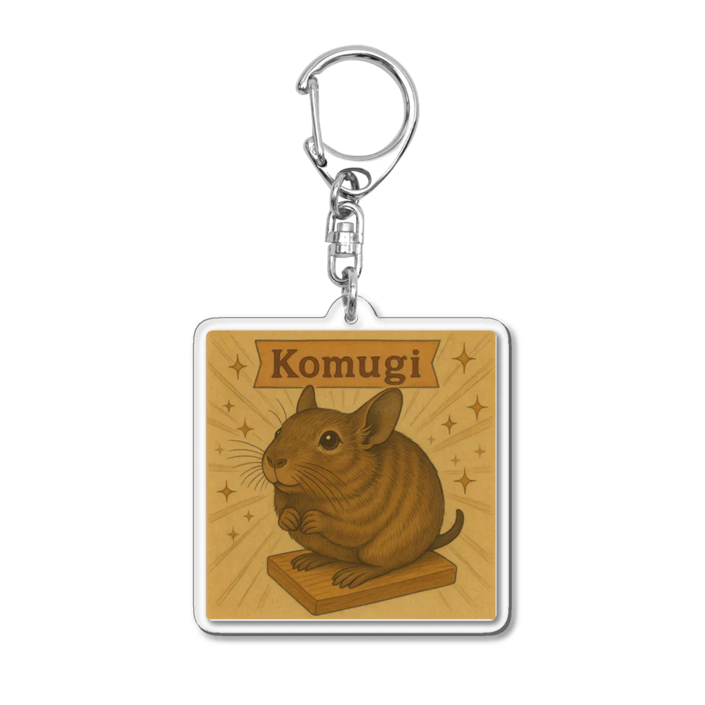 ひなたのこむぎ ― 和のきらめき Acrylic Key Chain