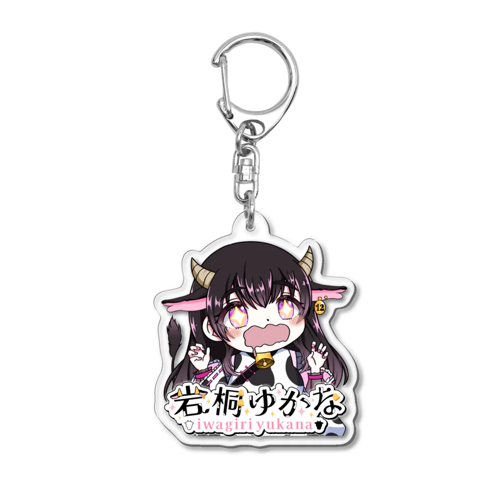 車の鍵に付けよう！ / 岩桐ゆかな ( iwagiriyukana )のアクリル