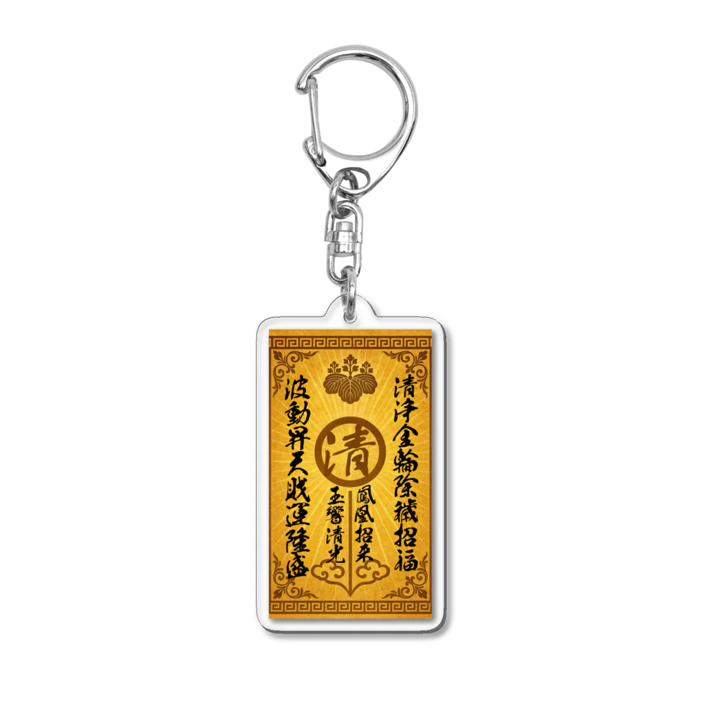 開運導師玄真オフィシャルショップの清浄金輪印の符・アクリルスタンド Acrylic Key Chain