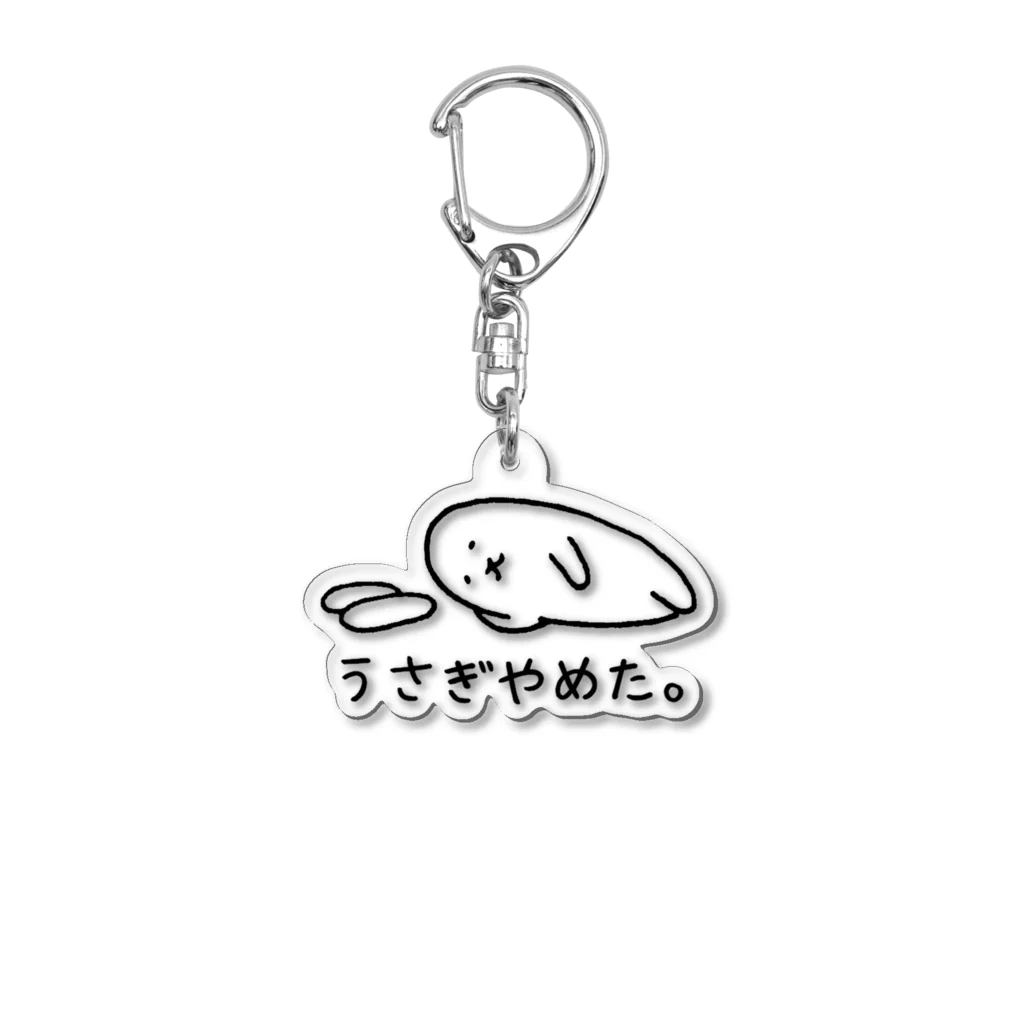 うさぎやめた。(横向き) / usagino shop ( usagino )のアクリル
