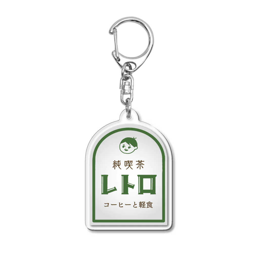 完全受注生産 アクリルキーホルダー 純喫茶レトロ / はたこ ( hatako_goods )のアクリルキーホルダー