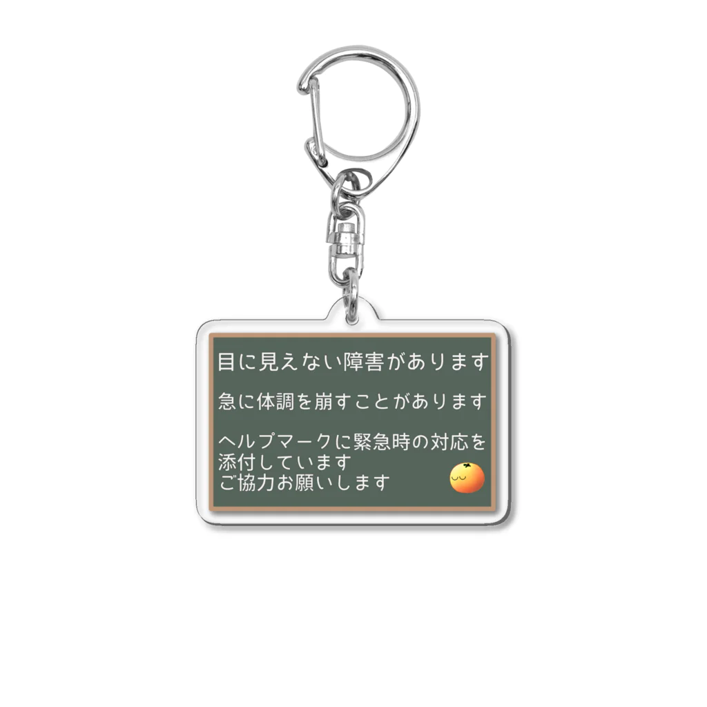 なみちどりのヘルプマークプラスαキーホルダー ・黒板みかん Acrylic Key Chain