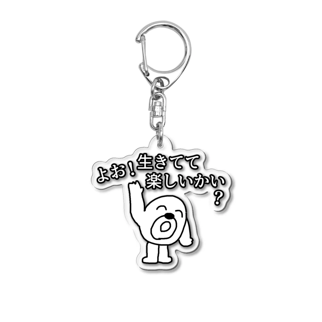 アクリルキーホルダーなどセット　かい よお！生きてて楽しいかい？ / セブ山のグッズ売り場 ( sebuyama