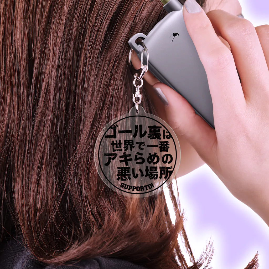 アキらめの悪いキーホルダー（黒文字） Acrylic Key Chain by