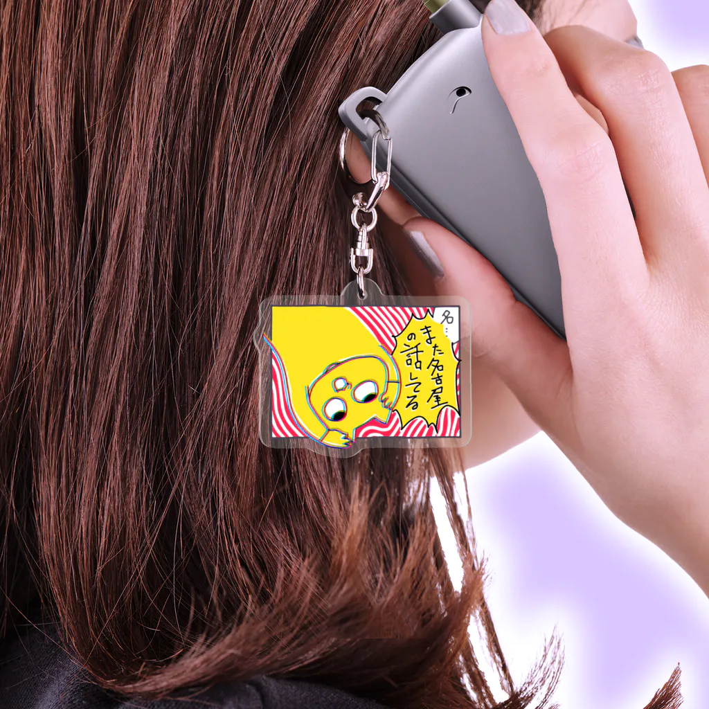 米田梅子(こめだうめこ)のまた名古屋の話してる Acrylic Key Chain