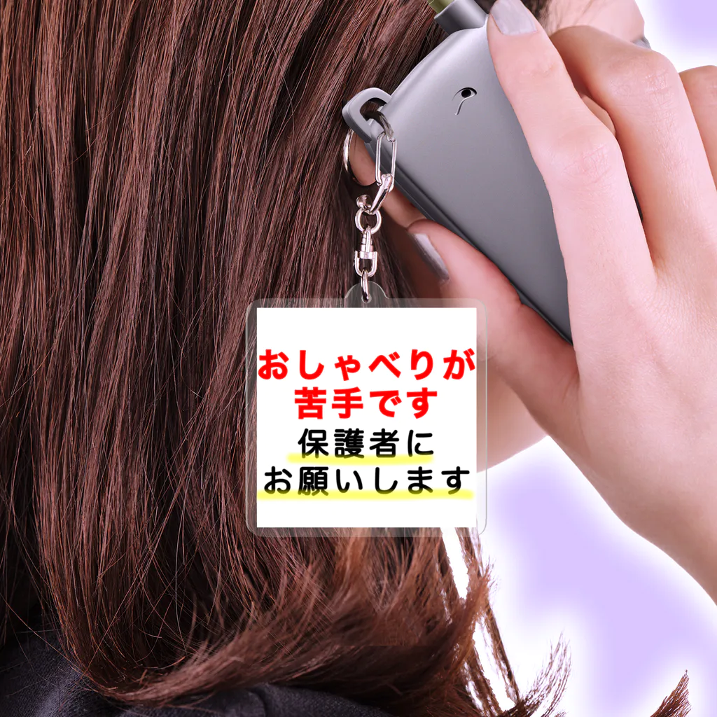 ドライ2のおしゃべりが苦手です Acrylic Key Chain