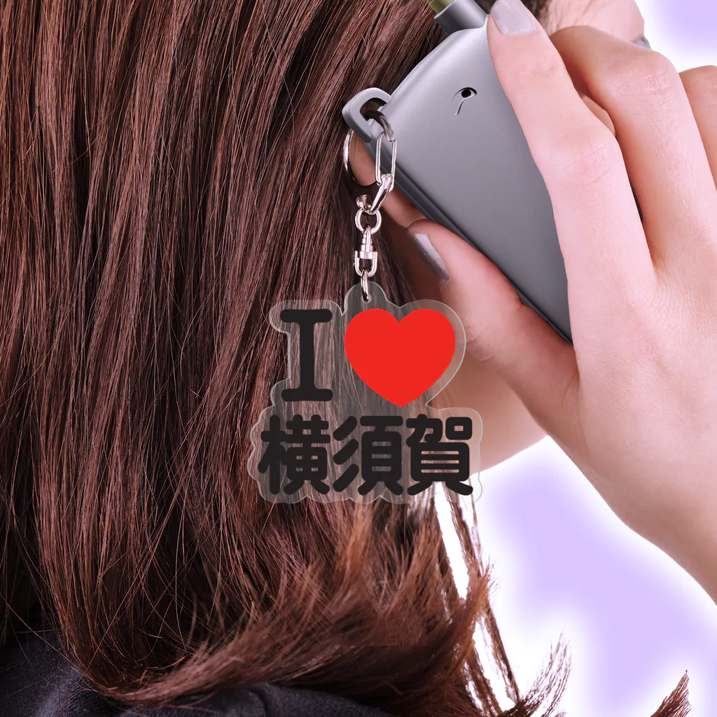 I LOVE 横須賀 / I LOVE SHOP ( iloveshop )のアクリル