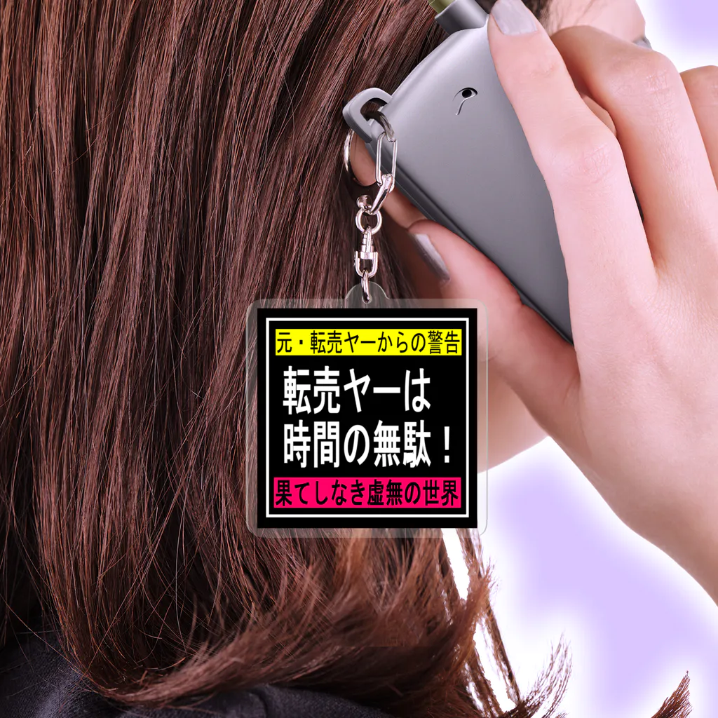 転売ヤーは時間の無駄 / BLUE MIND ( keyholdermania )の