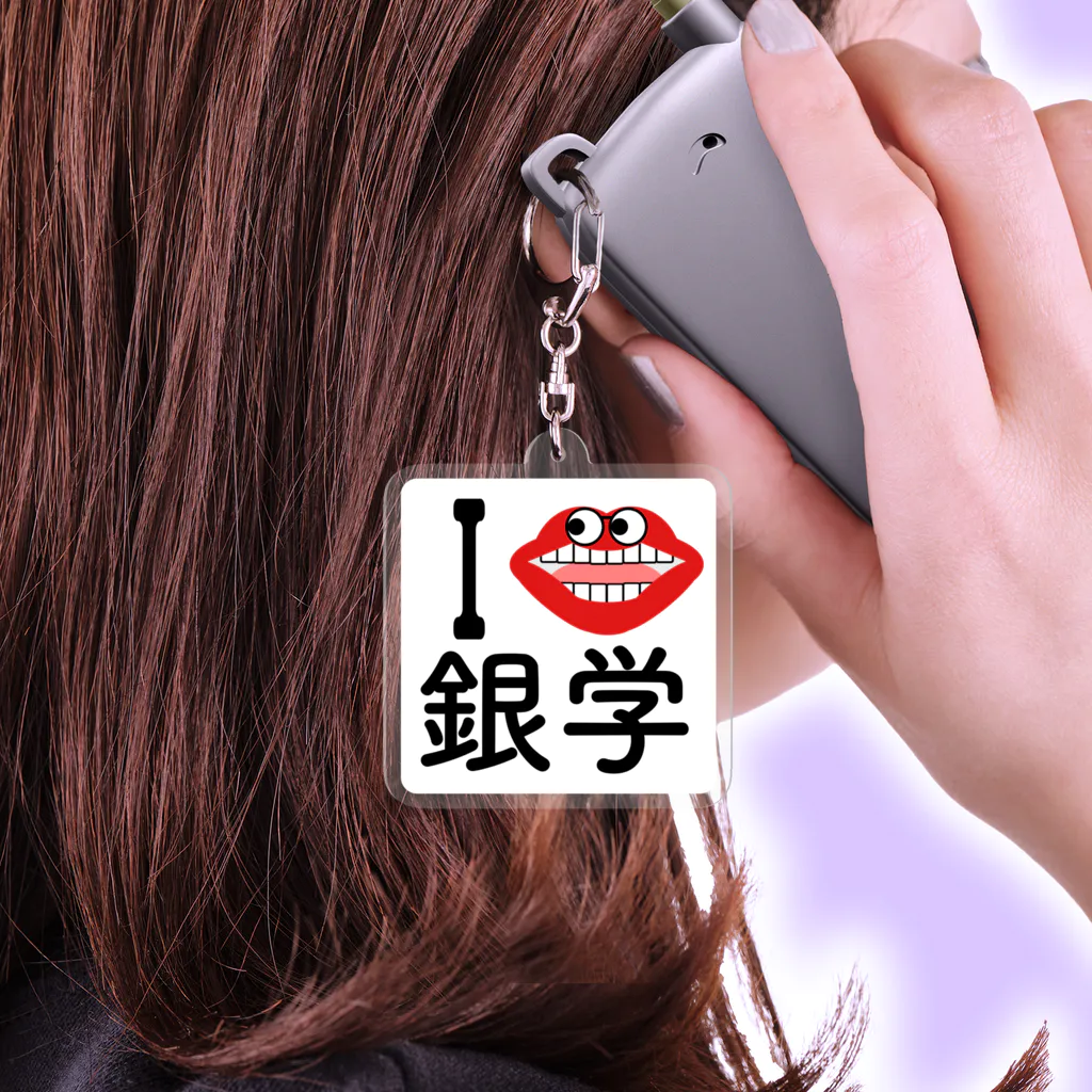 銀銀学学 アクリルキーホルダー / TOKYOFM_shovelsのアクリル