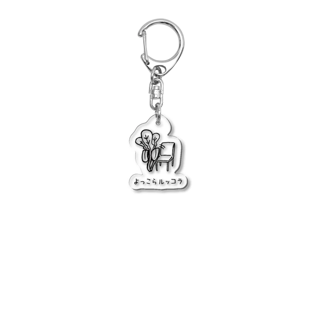 よっこらルッコラ / ancoromochi ( ancoo )のアクリルキーホルダー通販