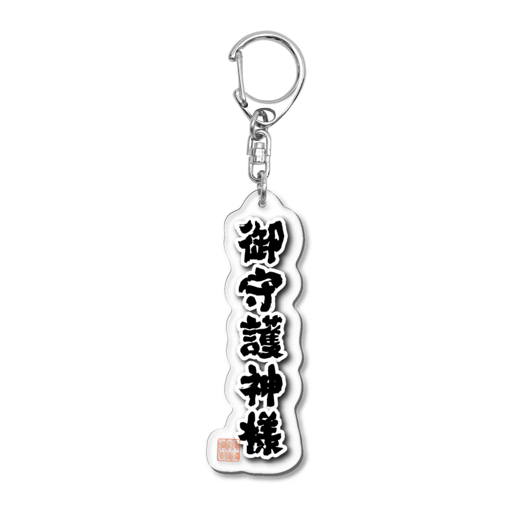 御守護神様 / Broken Higgs Store ( brokenhiggs )のアクリル