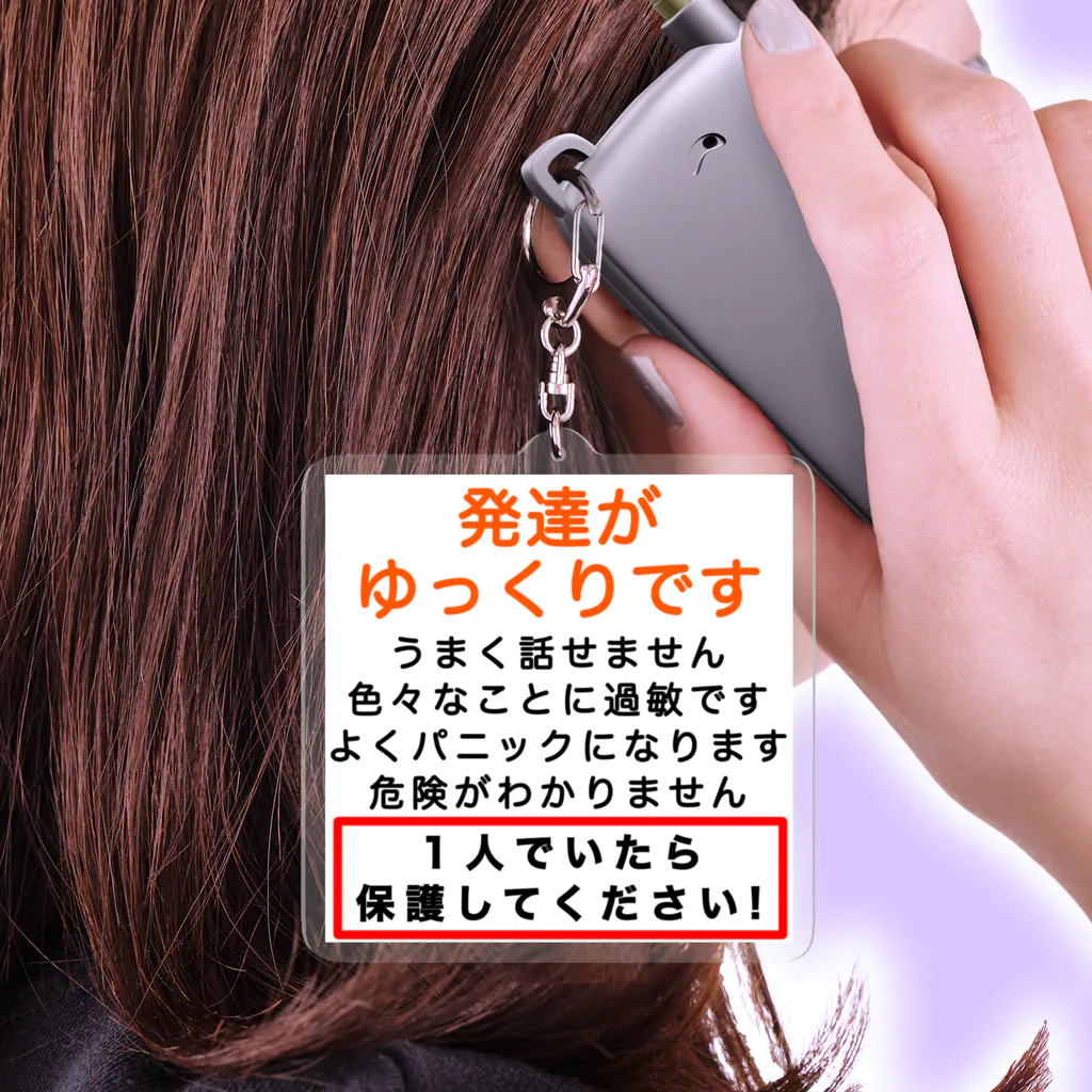 ドライ2の発達がゆっくりです　1人でいたら保護してください Acrylic Key Chain