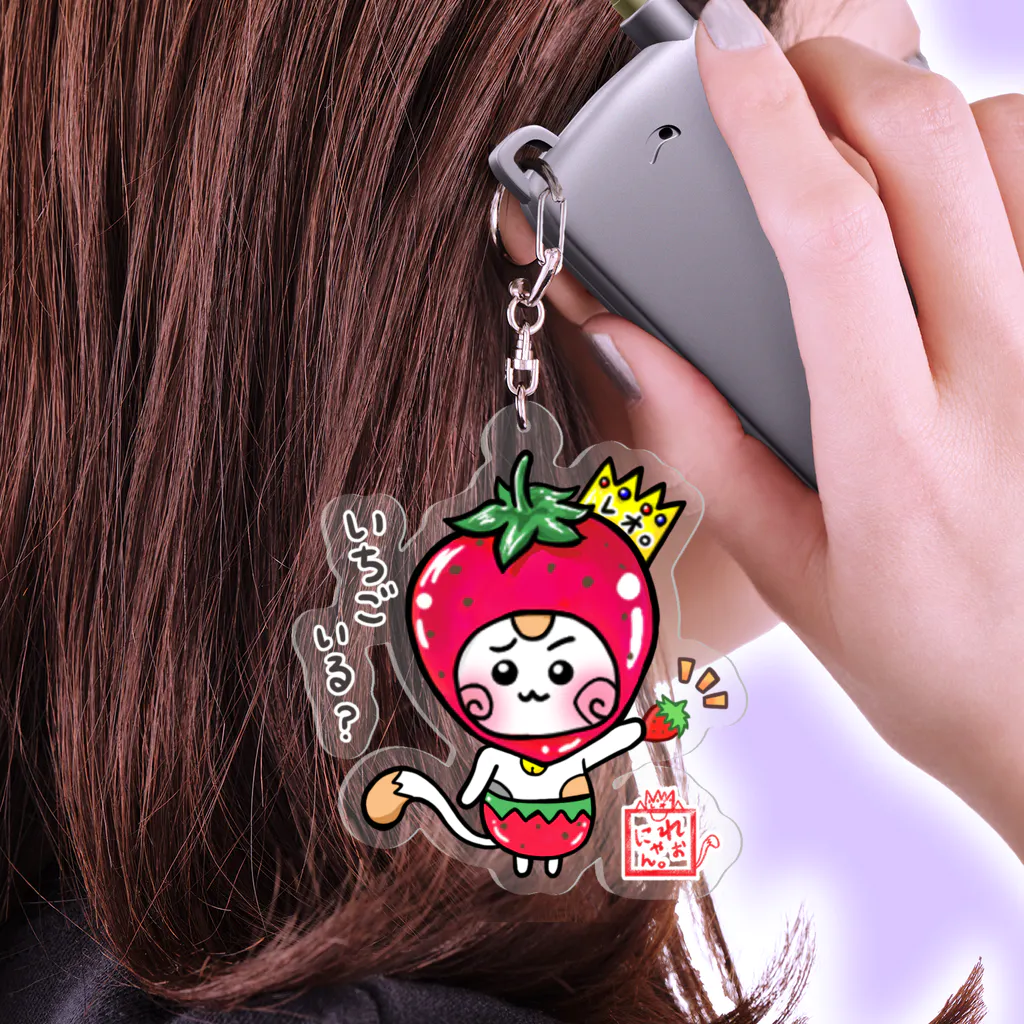 旅猫王子れぉにゃん👑😼公式(©️レイラゆーし。©️ Layla-246yuusi.)のいちご☆旅猫王子れぉにゃん Acrylic Key Chain