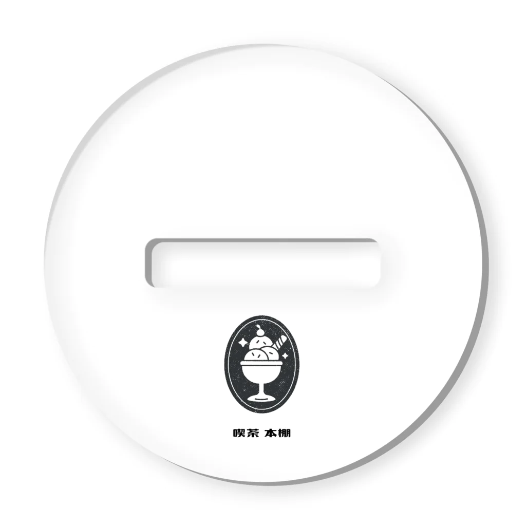 桜町通り商店街の紗子ちゃんの喫茶本棚　マスターの気持ちシリーズ② Acrylic Stand