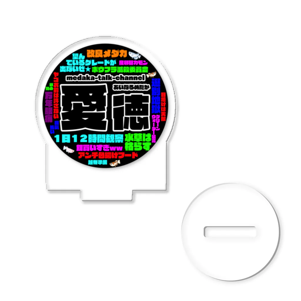めだか屋あいなるのめだか屋あいなる　ロゴ Acrylic Stand