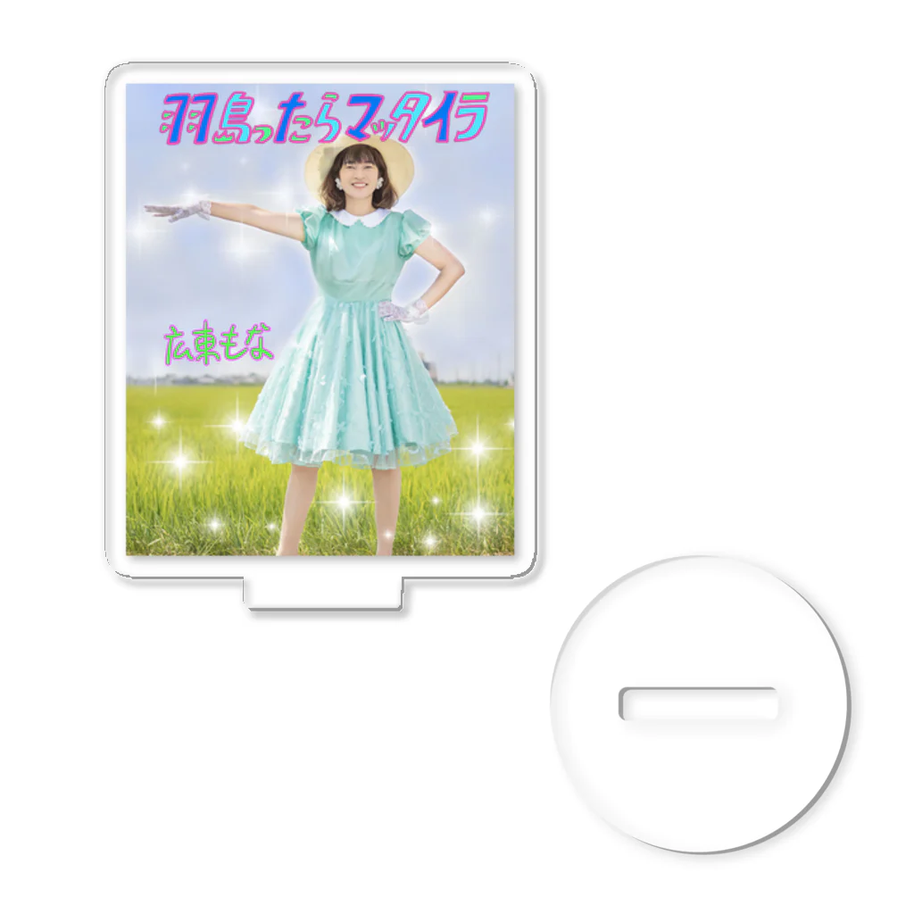 広東もなグッズの羽島ったらマッタイラもなフォトグッズ Acrylic Stand