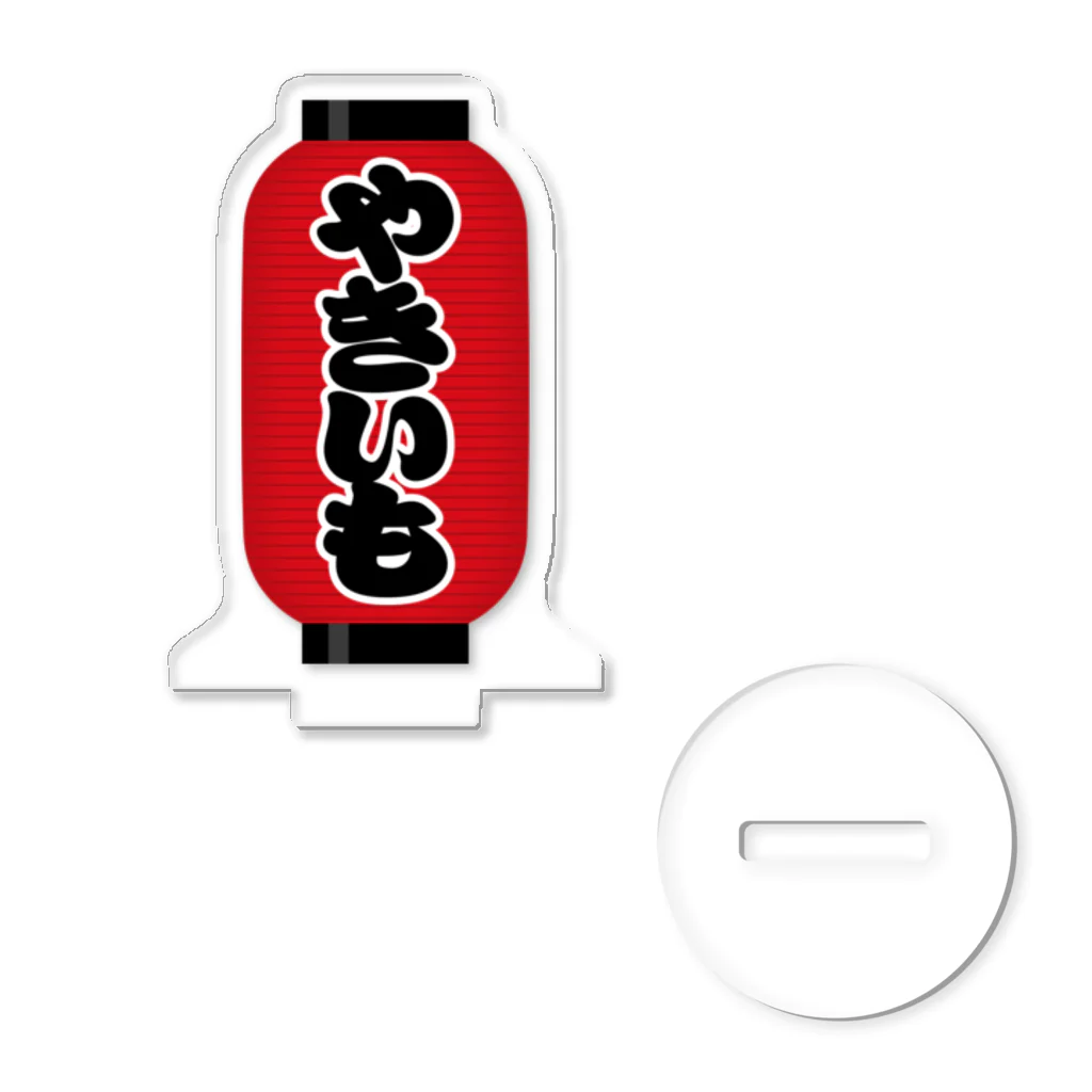 やきいも」の赤ちょうちん（赤提灯） / お絵かき屋さん