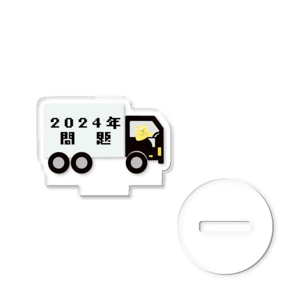 ロジローのトラックにゃろう2024問題 Acrylic Stand