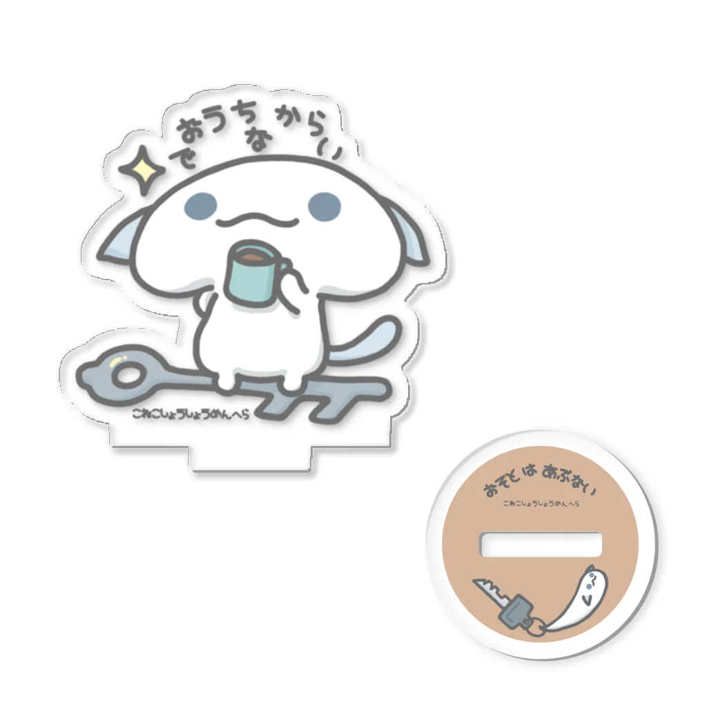 itsuto-こねこしょうしょうめんへらのアクスタ「おうちからでない」 Acrylic Stand