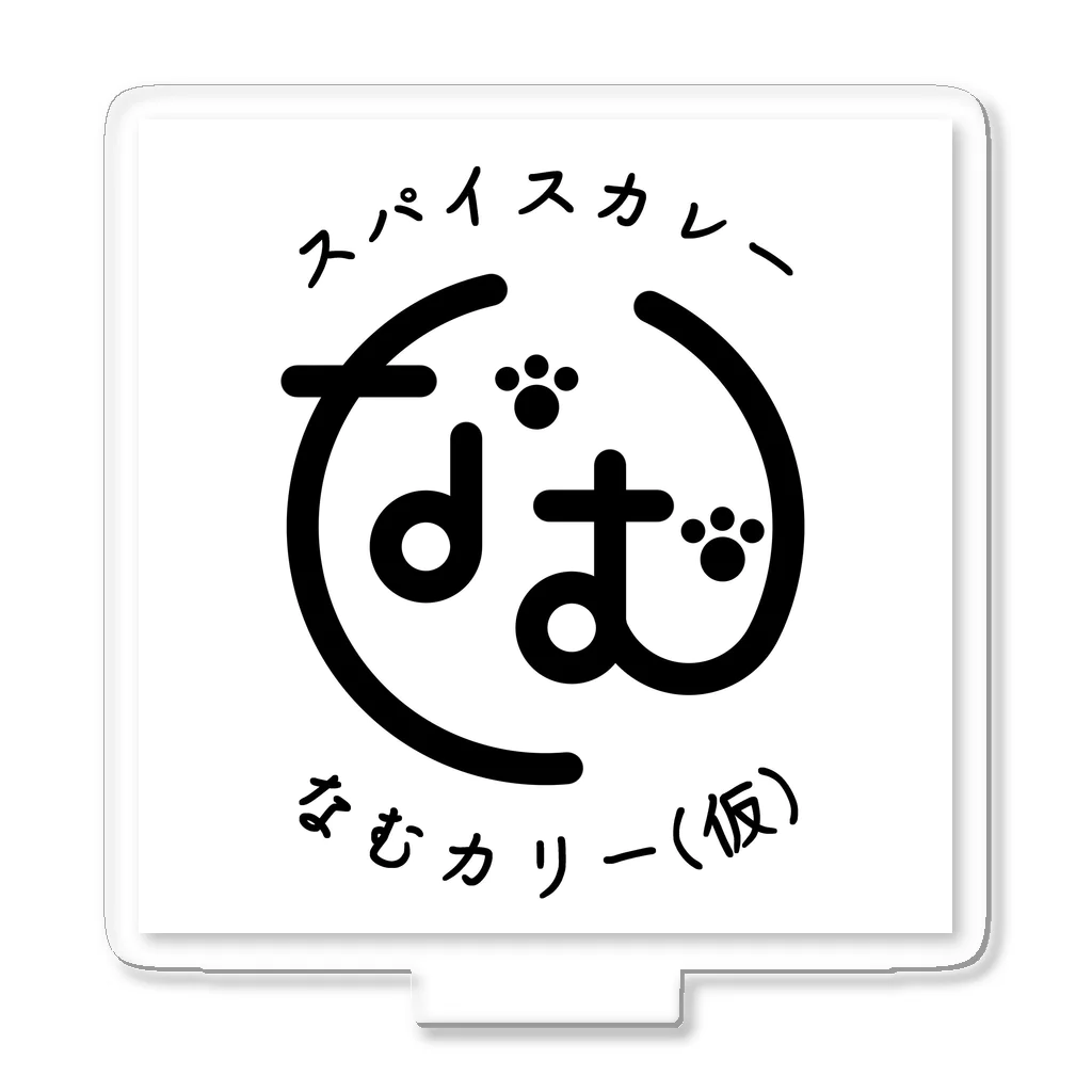 ナム(-人-)の「なむカリー(仮)」オリジナルTシャツ Acrylic Stand