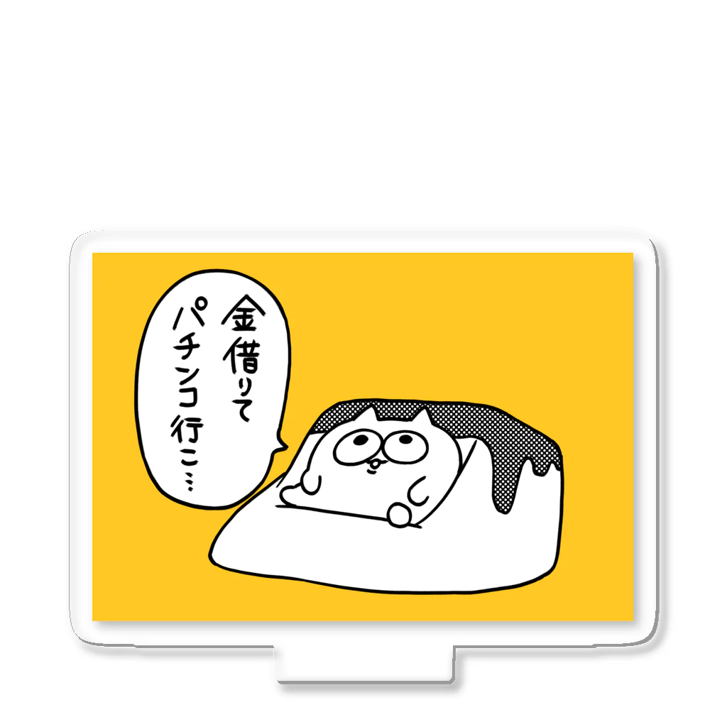 ダメになったうんたねこ / 👶びくたろ🍼 ( untaneko )のアクリル