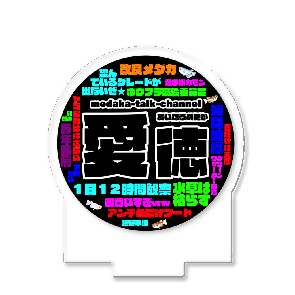 めだか屋あいなるのめだか屋あいなる　ロゴ Acrylic Stand