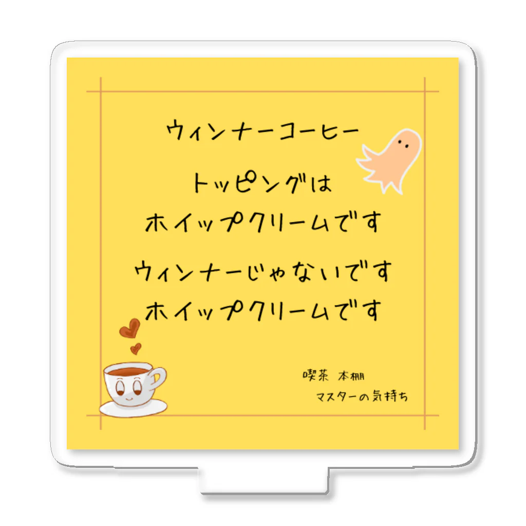 桜町通り商店街の紗子ちゃんの喫茶本棚　マスターの気持ちシリーズ② Acrylic Stand