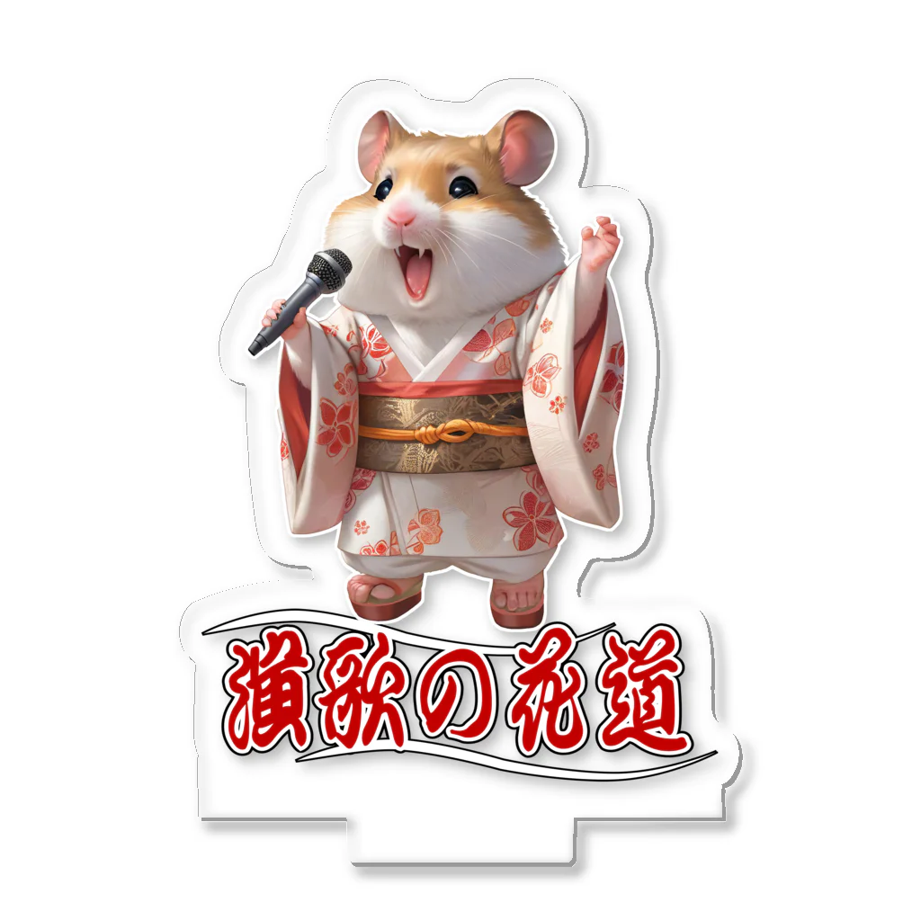 freehandの演歌の花道、ハムスターの歌謡 Acrylic Stand