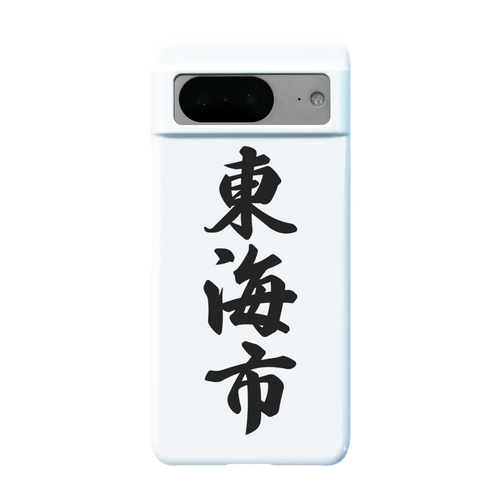着る文字屋の東海市 （地名） Android Smartphone Case