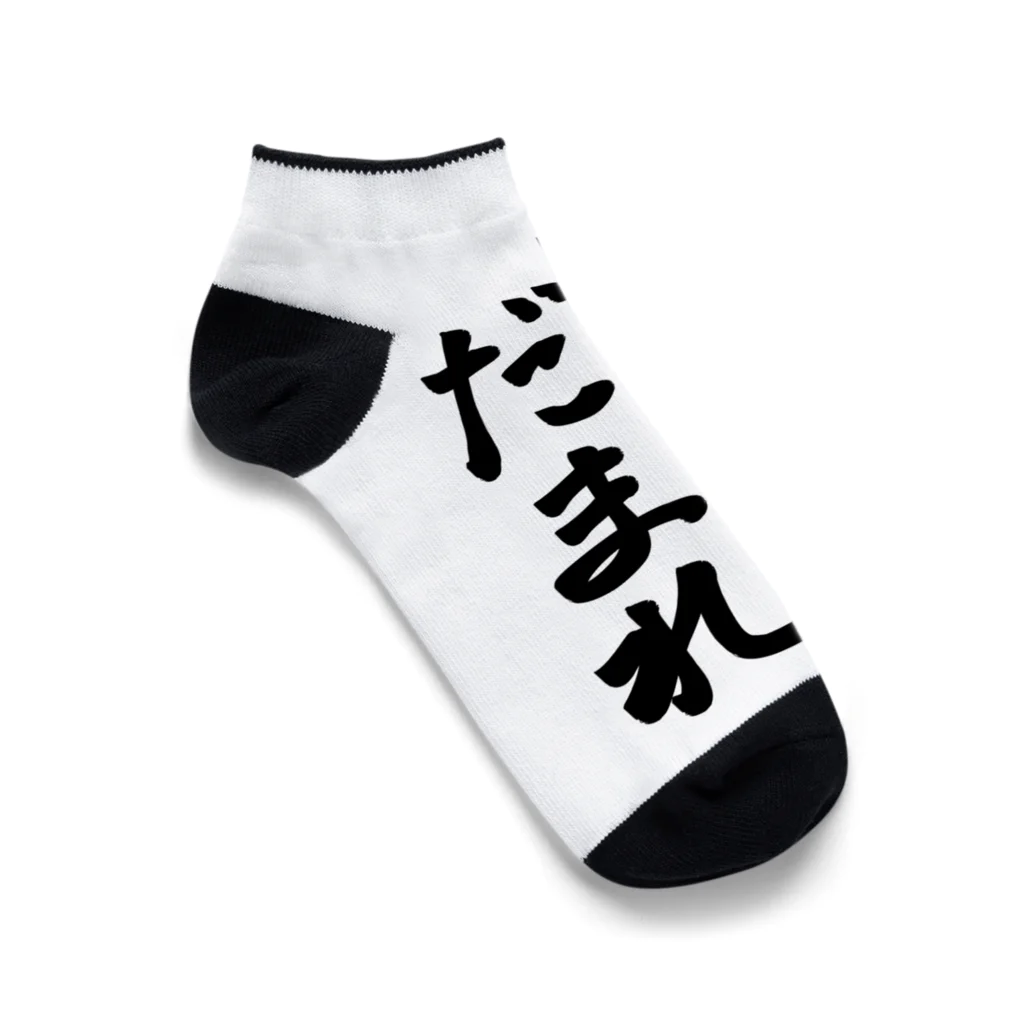 いったんだまれ / 毒舌屋69 ( dokuzetsuya69 )のくるぶし