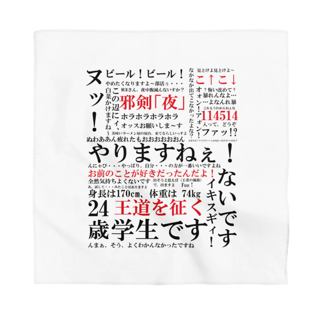 YJSNPI（野獣先輩）語録 / Hechimacのバンダナ通販 ∞ SUZURI