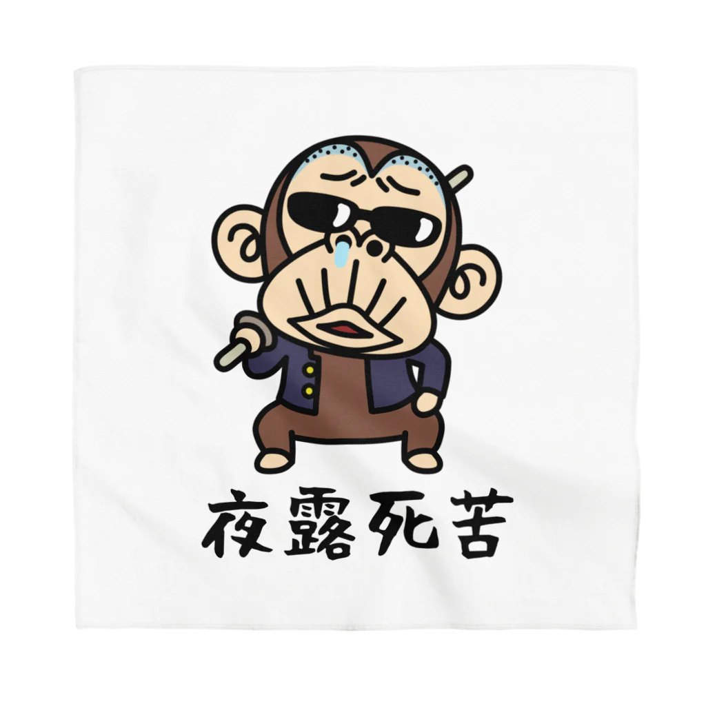 イラッとお猿さん 夜露死苦 / セイコウ スタンプ ( seikou_stamp