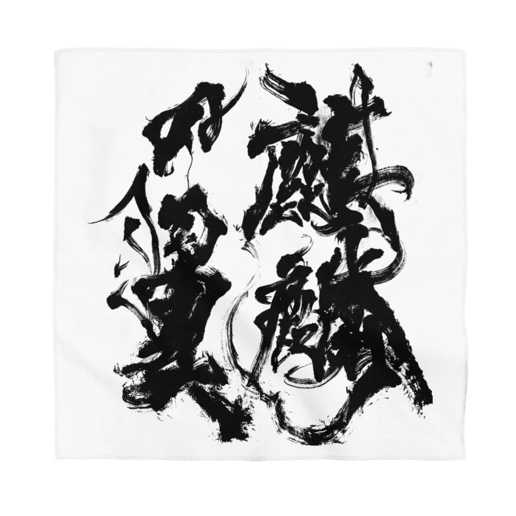 臼井鳳九の麒麟の翼 Bandana