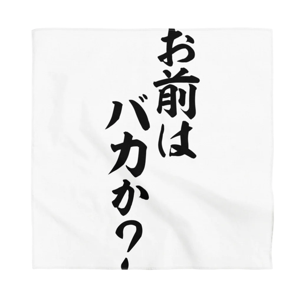 お前はバカか? / 面白い筆文字Tシャツショップ BOKE-T -ギャグT