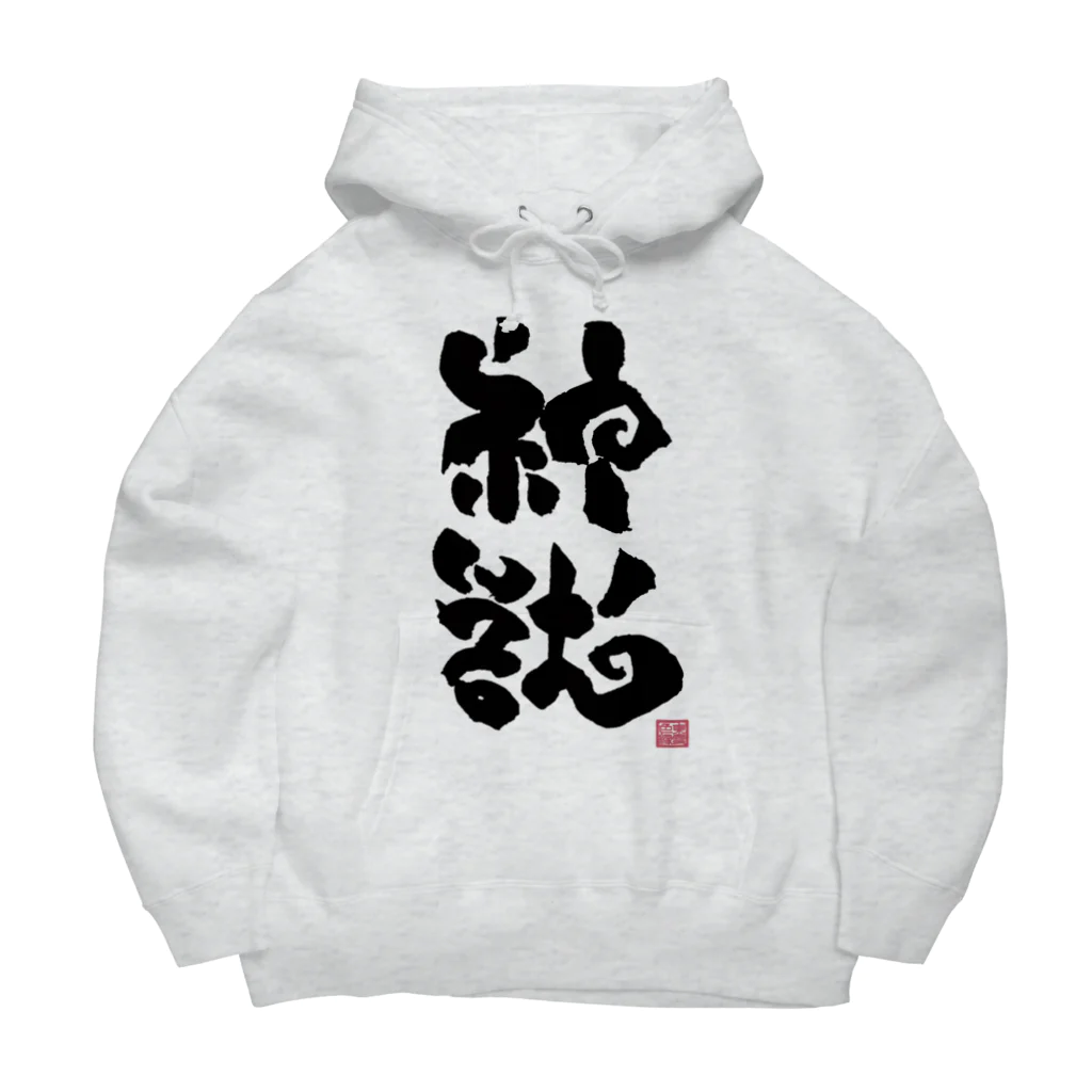 東雲色 縁の東雲色縁 おそろい部屋着（前面のみ） Big Hoodie