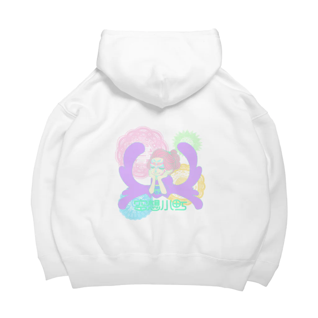 七草＠つぶあん派の空想小町 Big Hoodie