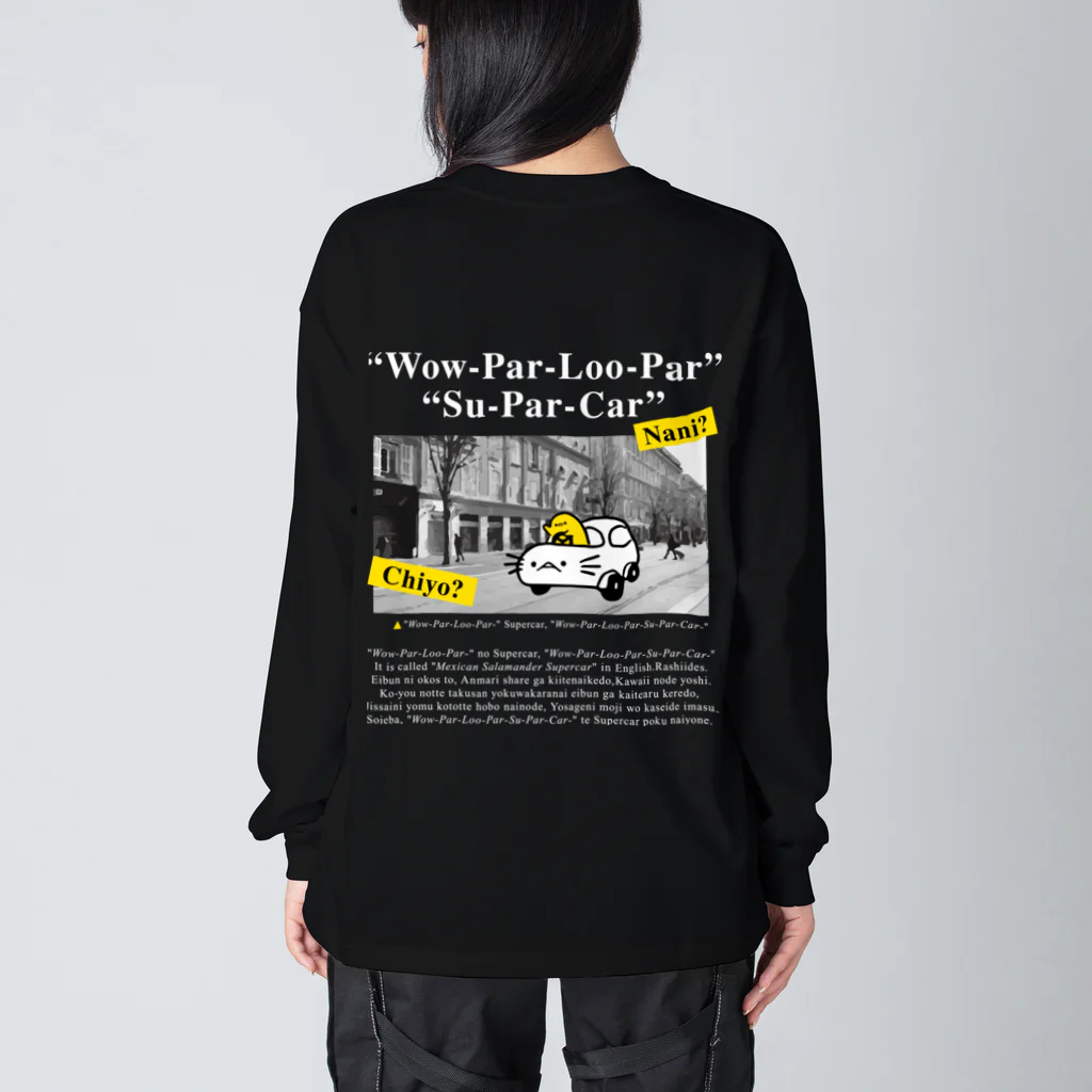 ぷにおもちSHOPの英字ウーパールーパースーパーカー Big Long Sleeve T-Shirt